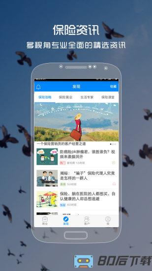 中国人寿保险师app