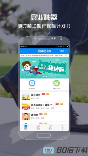 中国人寿保险师app