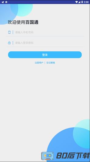 百国通