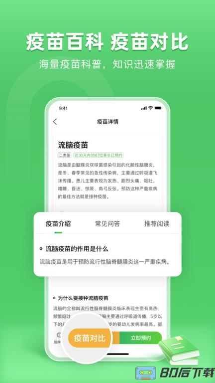 2023年小豆苗预防接种