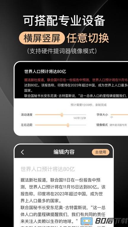 提客提词器
