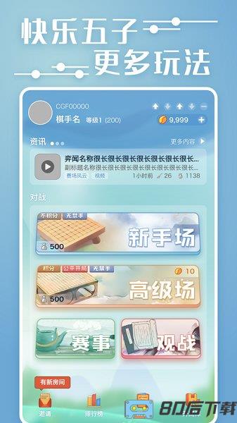 弈客五子棋app