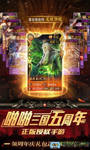 啪啪三国折扣版