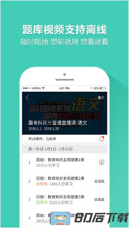 17学堂一起考教师最新版