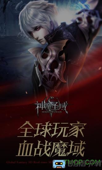 九游版神魔圣域