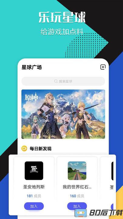 乐玩星球