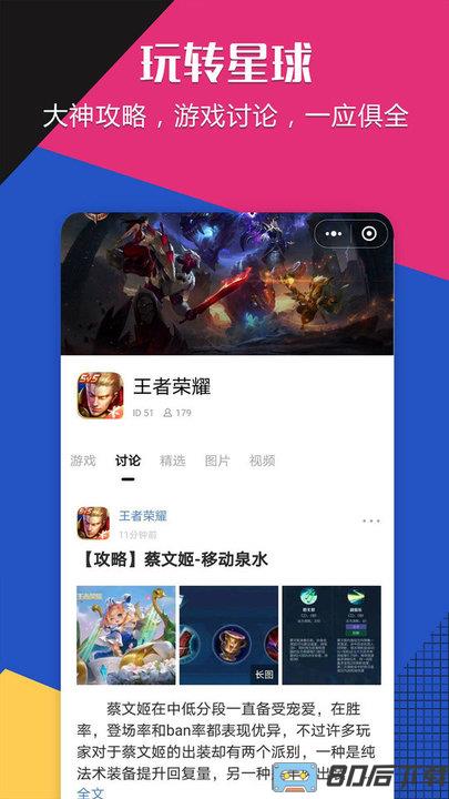 乐玩星球