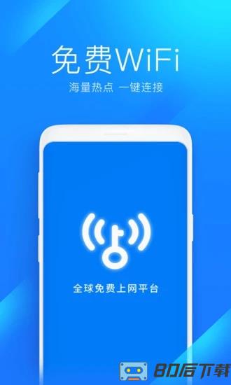 wifi万能钥匙自动连接版