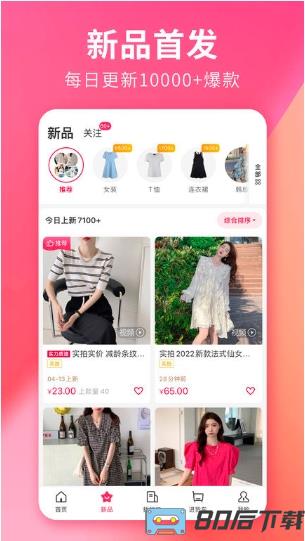 搜款网女装批发官方版