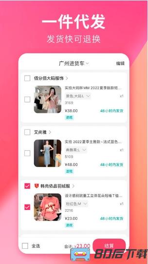 搜款网女装批发官方版