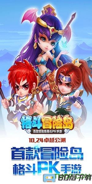 格斗冒险岛官方正版手游