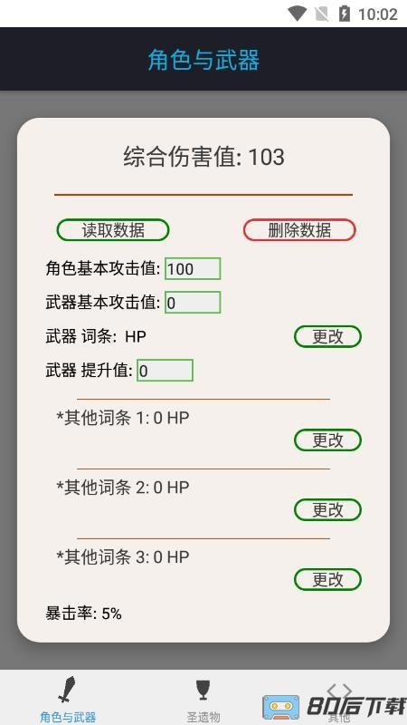 原神伤害计算工具app(Genshin Damage Calculator)
