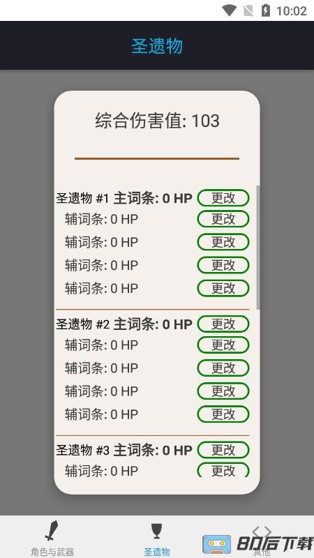 原神伤害计算工具app(Genshin Damage Calculator)