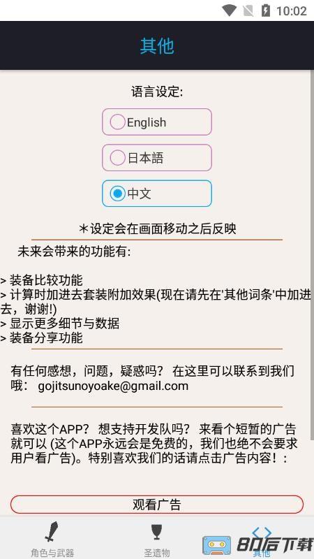 原神伤害计算工具app(Genshin Damage Calculator)