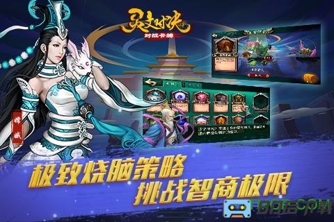 灵文对决破解版下载