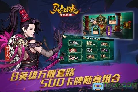 九游灵文对决手游