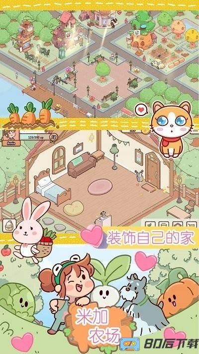 米加迷你农场游戏