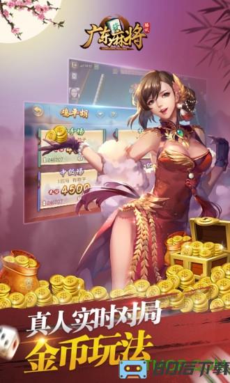 腾讯广东麻将
