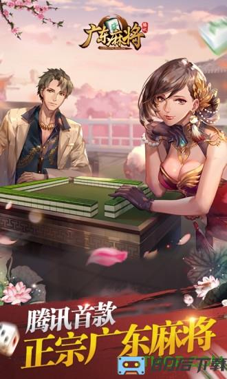 腾讯广东麻将最新版