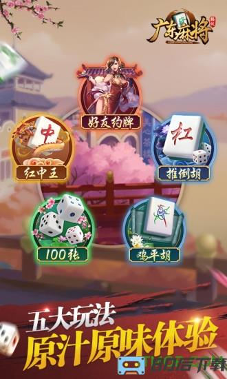 腾讯广东麻将最新版