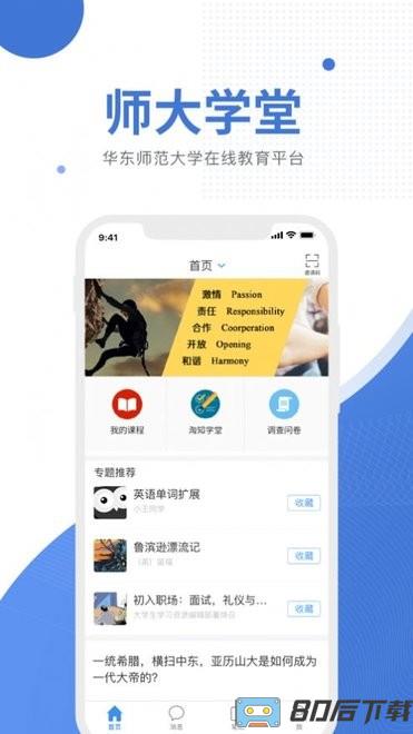 师大课堂最新版