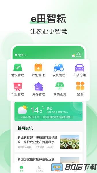 e田智耘app