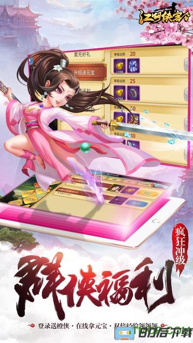 江湖侠客令满V版