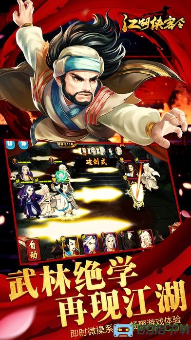 江湖侠客令满V版