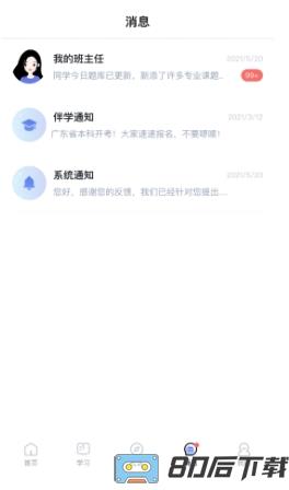 师大课堂