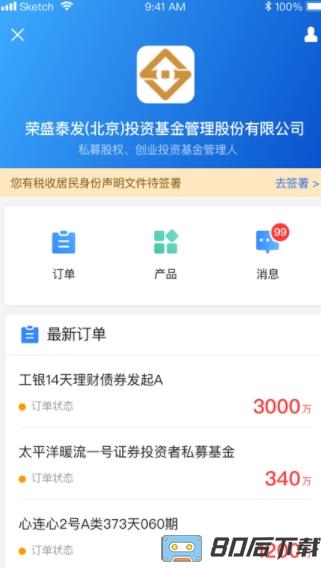 妥私募电子签约