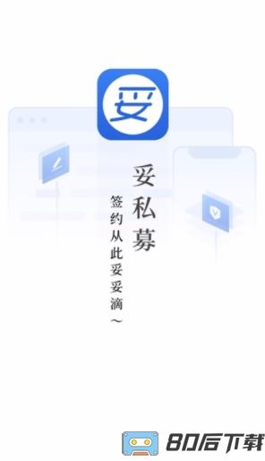 妥私募电子签约