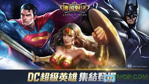 传说对决腾讯版体验服下载