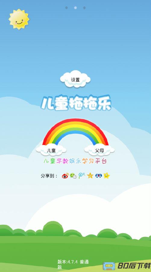 儿童拖拖乐游戏免费下载