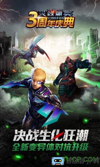 火线精英手游bt版