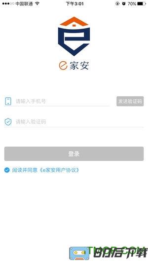 e家安手机开门软件
