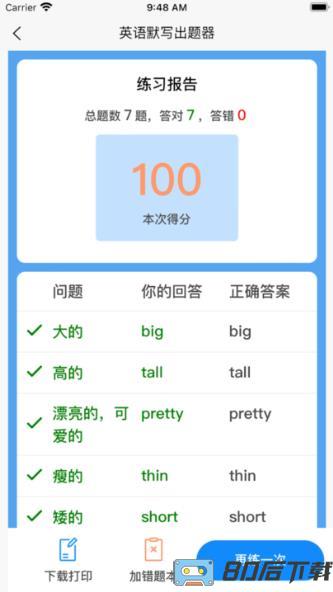 英语默写出题器app