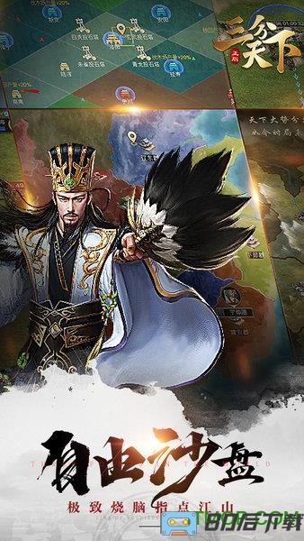 三分天下变态版手游