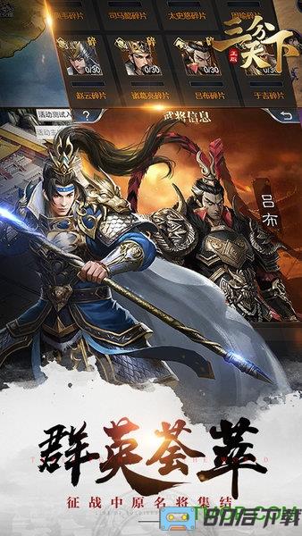 三分天下变态版手游