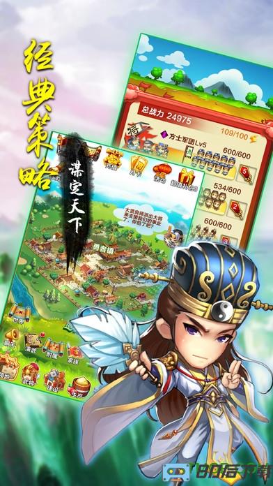 三分天下手游