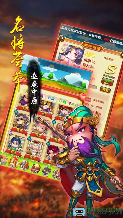 三分天下手游