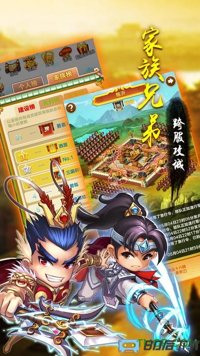 三分天下手游