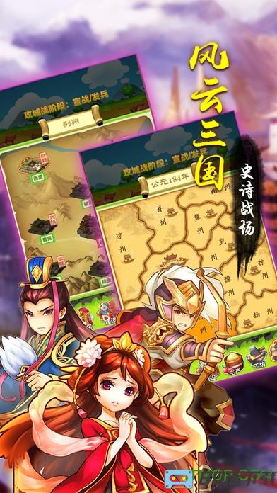 三分天下手游