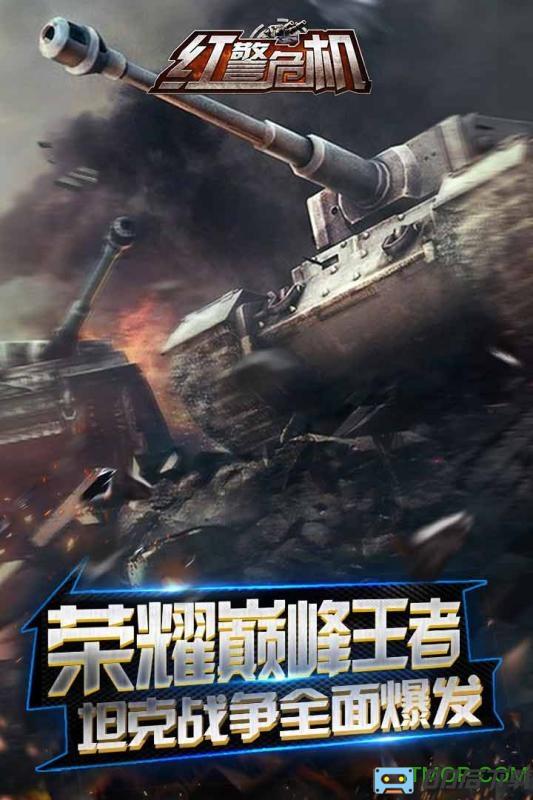 红警危机九游版
