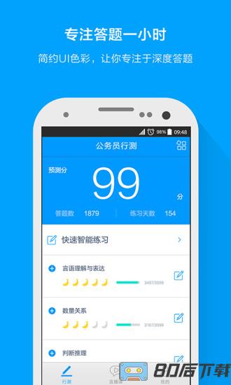 粉笔app最新版本下载