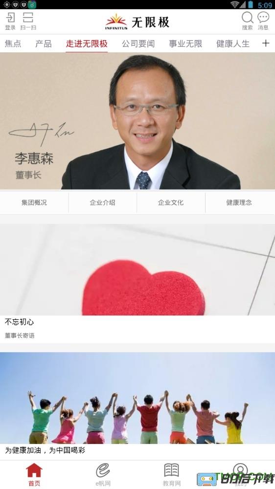 无限极三网合一免费版