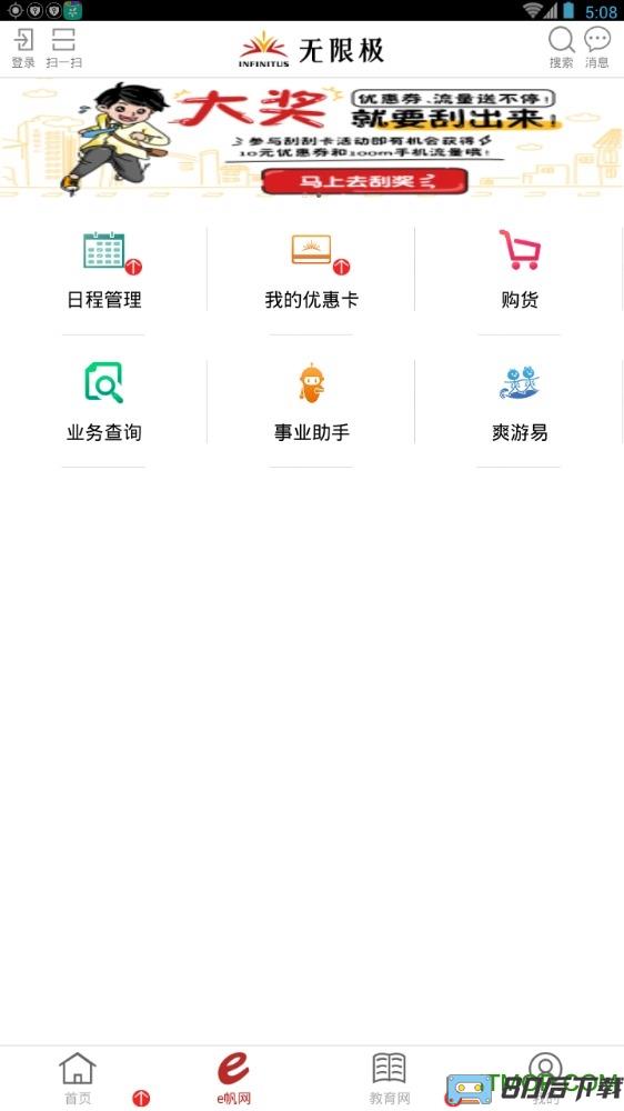 无限极中国三网合一手机版