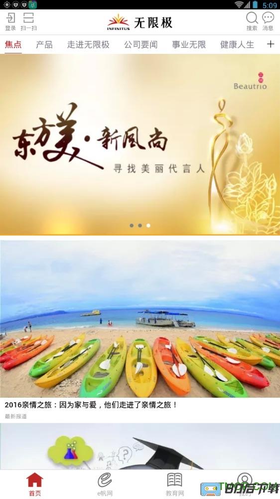 无限极中国三网合一手机版