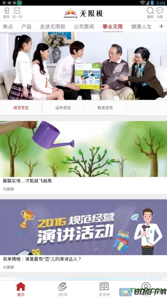 无限极中国三网合一手机版