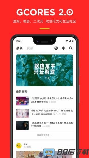 机核gadio游戏电台app下载