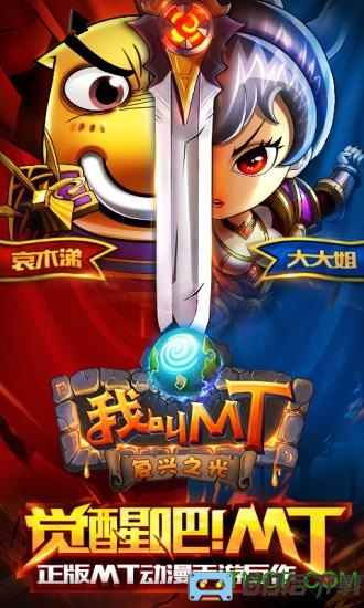 我叫MT官方标准版